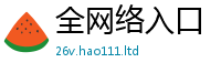 2025精准资料大全免费随2024雷锋心水网论坛大众网